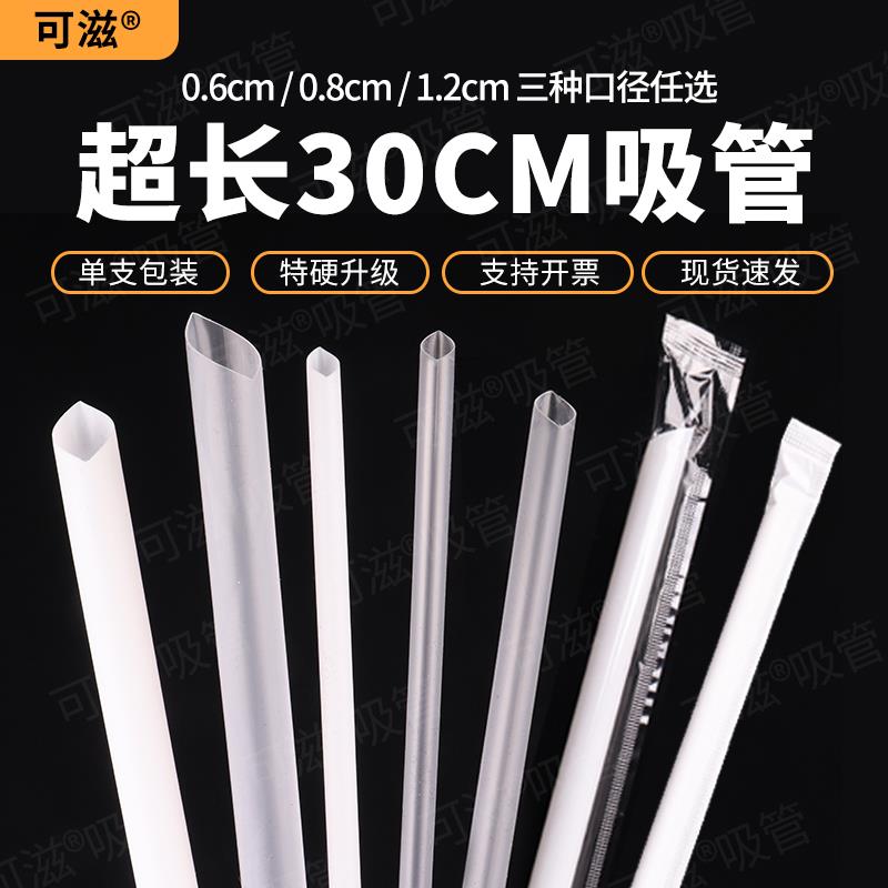 加长吸管一次性超长珍珠奶茶吸管30厘米29cm单独包装特长塑料吸管图片