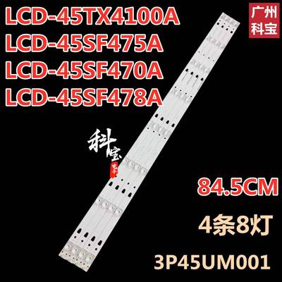 适用LCD-45TX4100A LCD-45SF475A LCD-45SF470A LCD-45SF478A灯条