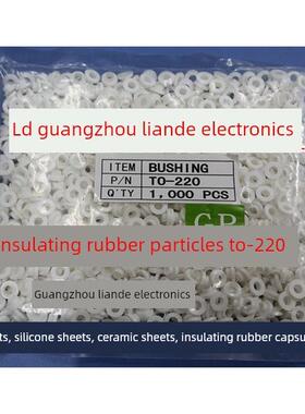 白色 TO-220绝缘胶粒 绝缘圈帽 环保M3螺丝绝缘粒子 1000粒/4.5元