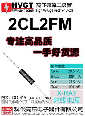 原装HVGT 高频快速高压二极管2CL2FM 整流硅粒子100mA 20kV 100nS