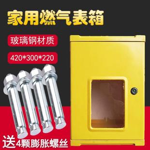燃气表箱家用室外玻璃钢天然气表盒子户外煤气表保护遮挡罩装饰箱