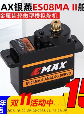 银燕正品EMAX 9G 12G模拟舵机 ES08MAⅡ金属齿轮ES08MA固定翼12克