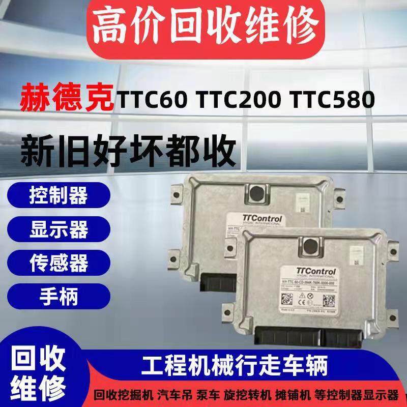 贺德克TTC控制器显示器工业电子元器件市场TTC60TTC580控制器回收