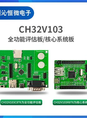 CH32V103C8T6-EVT-R1/CH32V103R8T6-EVT-R0
