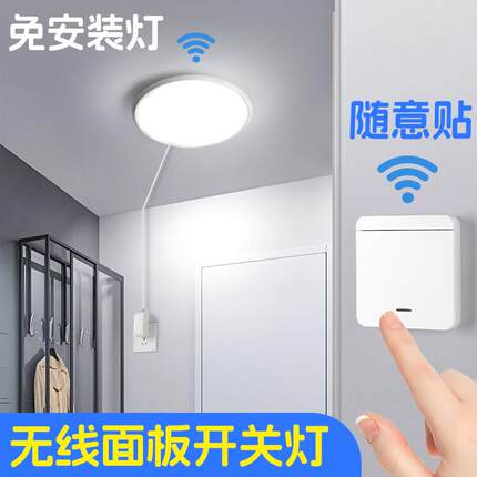 无线遥控led吸顶灯 免安装免布线厨房卧室卫生间浴室插电式照明灯