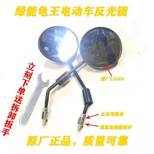 绿能原装反光镜绿能龟王原装后视镜绿能欧韵欧彩欧菲新国标后视镜