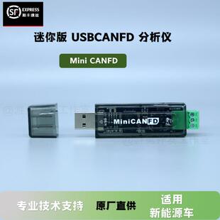 迷你USBCANFD CANFD分析仪 兼容 PCANVIEW CANTEST socketCAN