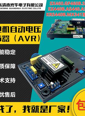 GF无刷发电机SX460B配件AS SX440B稳压器KRS440B调压板AVR MX341B