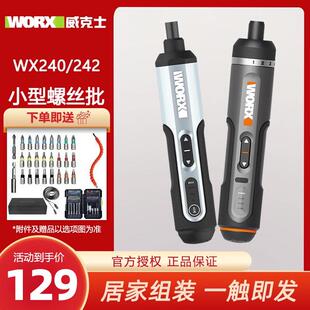 威克士WX242电动螺丝批WX240小型迷你充电式起子机家用多功能电批
