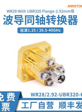 微波超市WR28-2.92mm母波导同轴转换器 端接 BJ320法兰26.5-40GHz