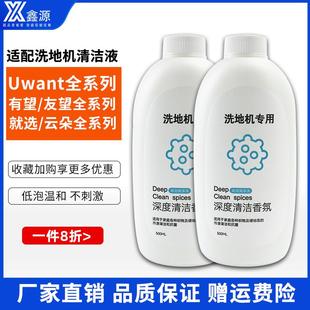 适配UWANT友望洗地机清洁液就选云朵地面专用布艺清洗有望清洁剂