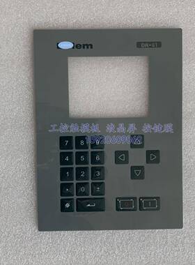 荷兰折弯机 数控机床 DELEM DA-41 按健面板 按键膜 液晶屏