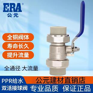 ERA公元岩灰系列PPR配件双边由令 铜球阀 总开关4分6分热熔管阀门