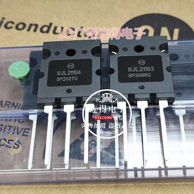 全新进口 MJL21193 MJL21194 大功率安森美ON 发烧音频功放配对管