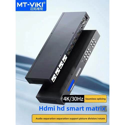 迈拓维矩 MT-HD44LH矩阵切换器HDMI无缝切4进4出多屏拼接画面分割