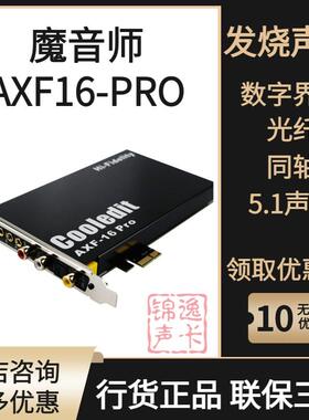 Cooledit魔音师专业HIFI电脑内置声卡音乐光纤同轴功放DAC无损DTS