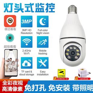 雄迈超级看看灯头式监控摄像头免打孔免布线300万手机远程摄像机