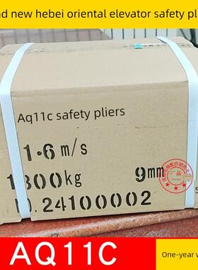 河北东方富达AQ11A/11B/11C/11D/AQ11L/AQ10/AQ10A电梯安全钳全新