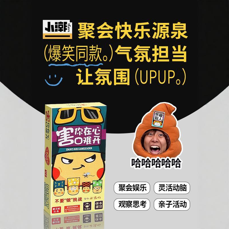 小潮院长同款不要做挑战桌游善见城正版害你在心口难开卡牌游戏 - 实物图