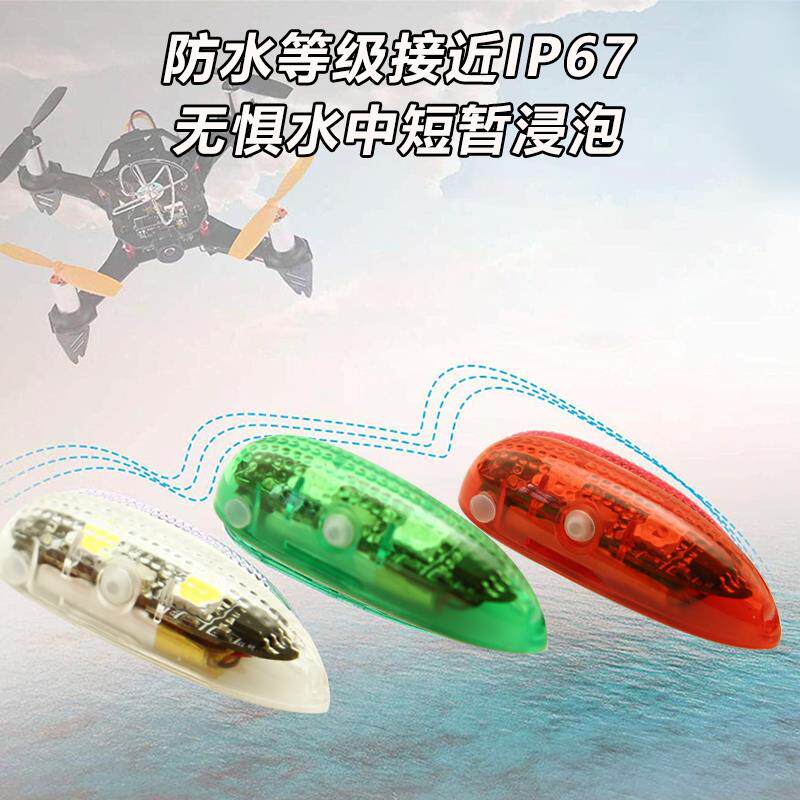 V3无线充电防水航灯车模船模固定翼飞机用红白绿灯穿越机夜航灯