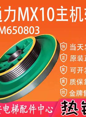 通力主机曳引轮MX10 NMX11六槽轮含磁钢KM650803 通力曳引机磁缸