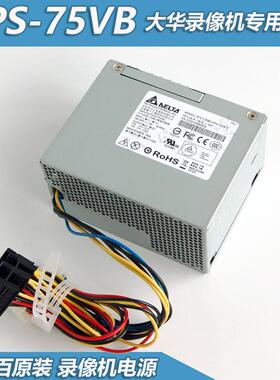 原装台达DPS-75VB/A/B大华监控录像机电源DPS-75VBA工业4接口