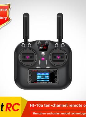 Hotrc全新升级版Ht-10A十通道遥控器2.4g多功能在线升级版遥控器