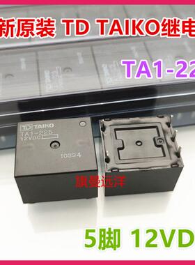 全新原装 TA1-225 12VDC 汽车车载易损继电器 泰康 TD TAIKO