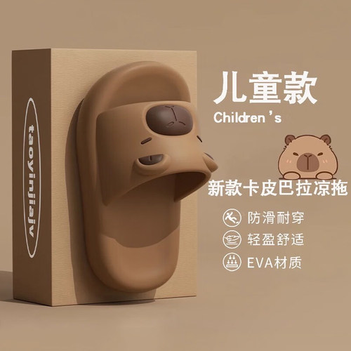 卡皮巴拉儿童拖鞋夏季防滑EVA
