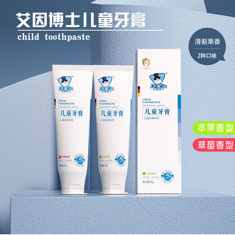 【官方专卖店】艾因博士儿童牙膏草莓味/苹果味/香橙味果味婴幼儿