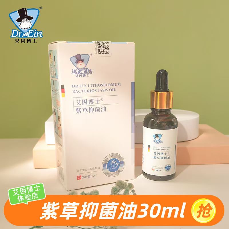 【官方专卖店】艾因博士五倍子抑菌膏苦参紫草抑菌膏紫草油