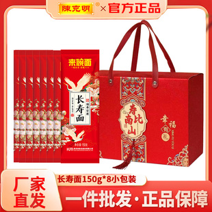 陈克明面条长寿面礼盒装150g小包装老人生日过祝寿宴重阳节伴手礼