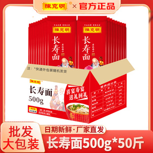 陈克明长寿面批发50斤老人生日面条608066岁大寿伴手礼物挂面整箱