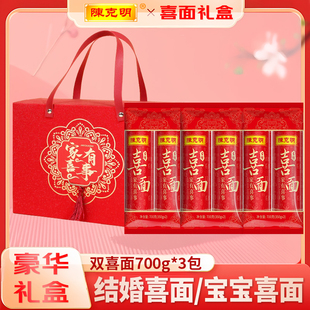 陈克明结婚喜面面条伴手礼宝宝生日喜面礼盒双喜满月宴挂面送回礼