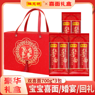 陈克明面条结婚喜面礼盒装350g*6伴手礼宝宝生日喜面挂面送回礼