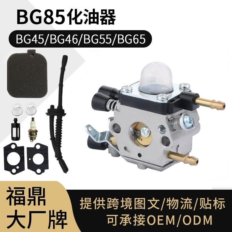 For Stihl BG45 BG46 BG55 BG65 BG85 割草机化油器ZAMA C1Q-S68