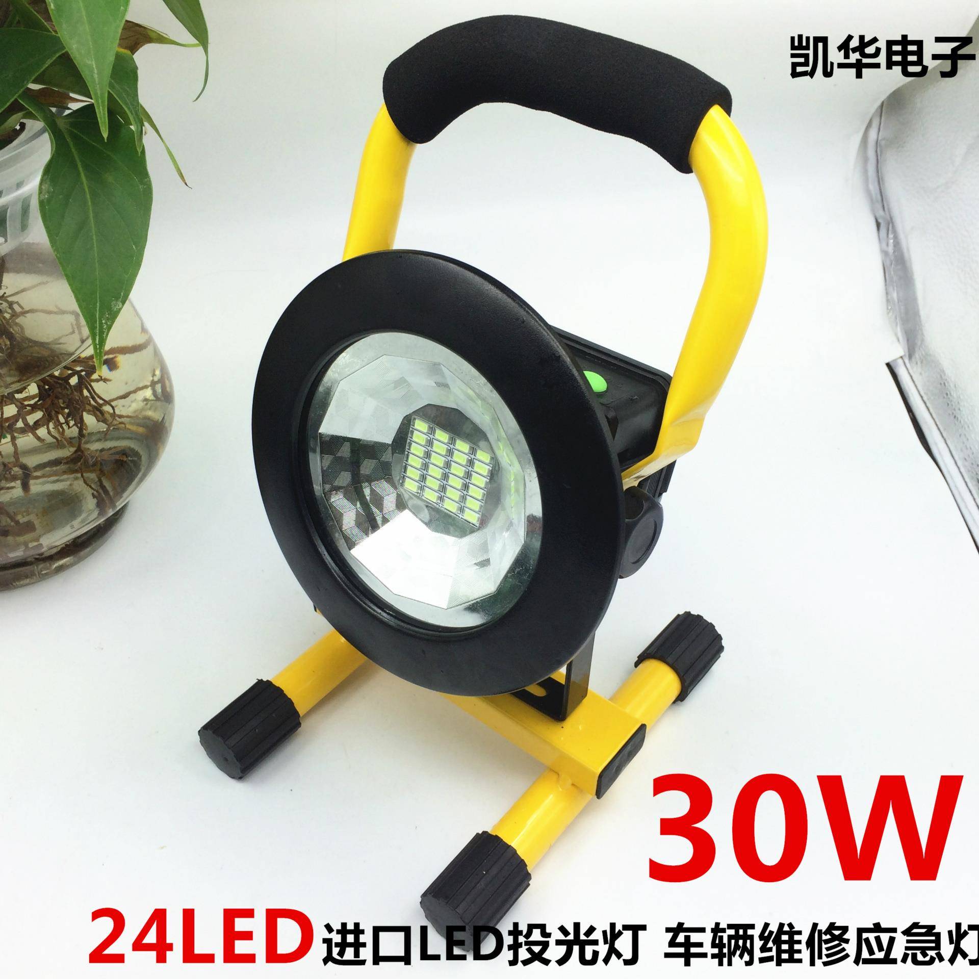 30W 24进口LED充电投光灯手提式 探照灯车载应急灯 工地移动照明