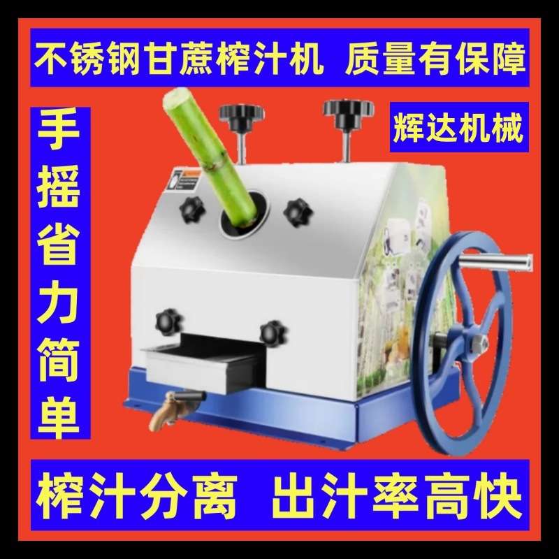 甘蔗机压榨机手摇动台式不锈钢家用商用夜市摆摊小型甘蔗柞汁机
