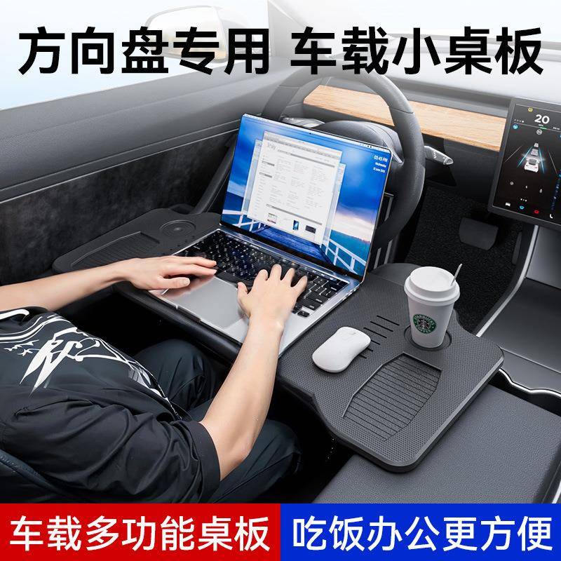 车载小桌板Model3/Y专用前排折叠餐桌电脑办公桌车内方向盘桌板