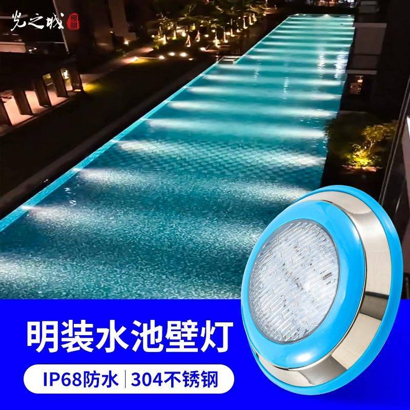 泳池灯挂壁式led水下景观亮化照明射灯户外七彩不锈钢rgb水池壁灯