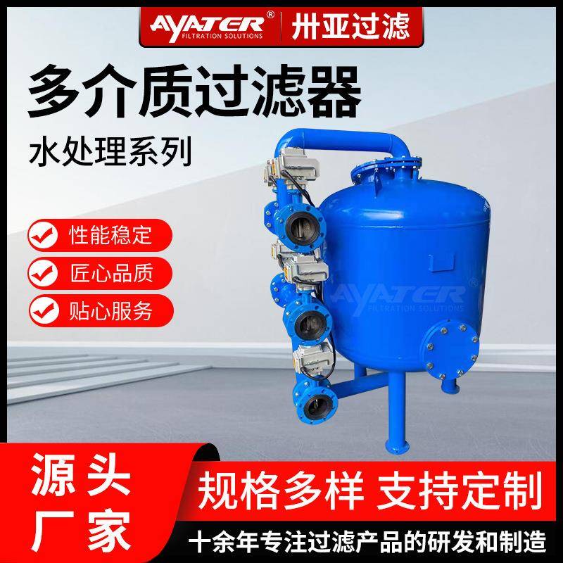 卅亚全自动大型工业井水污水石英砂过滤器多介质锰砂活性炭砂滤罐