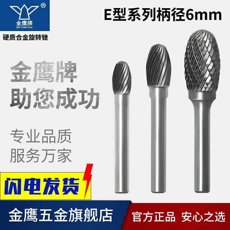 金鹰硬质合金旋转锉金属磨头双交叉齿椭圆形EX E08131220 1425M06