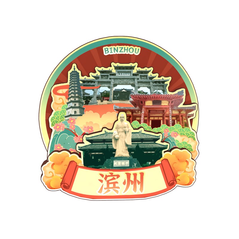 山东滨州魏氏庄园孙子兵法城鹤伴山磁吸木质冰箱贴旅游纪念品伴手