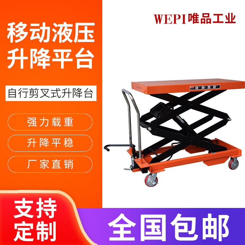 可移动手动液压平台车平板车剪叉式手推小型升降平台移动式升降机