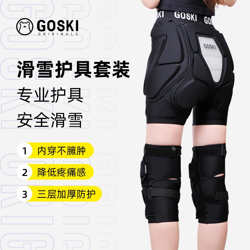 GOSKI狗斯基滑雪护具套装护膝护臀垫内穿防摔单双板装备加厚护甲