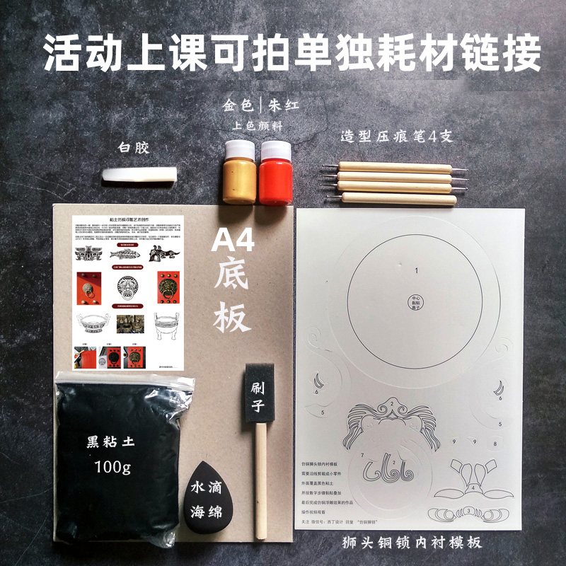 中国风仿铜粘土浮雕画黏土超轻泥国潮儿童手工制作软陶DIY材料包