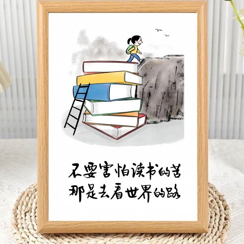 读书的意义励志语录木质相框摆台学生激励学习书桌面摆件孩子礼物