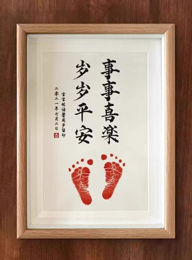 新生宝宝满月百天脚印纪念相框