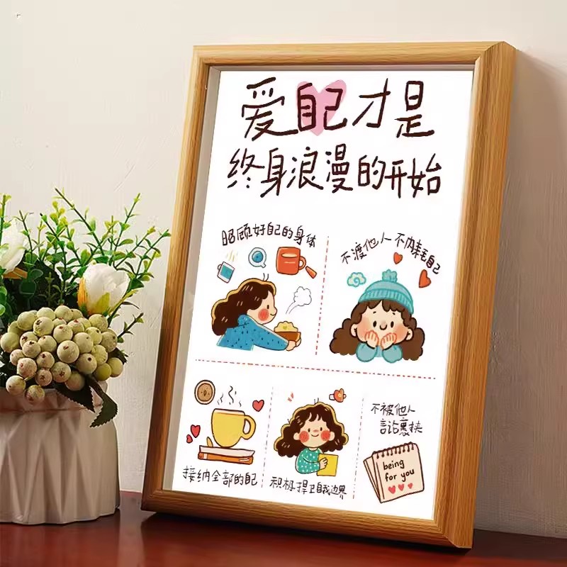希望你今天明天每天都爱自己相框