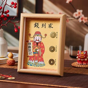 新年财神到乾道嘉三帝创意古币铜钱到家摆件新品古风招财相框摆台